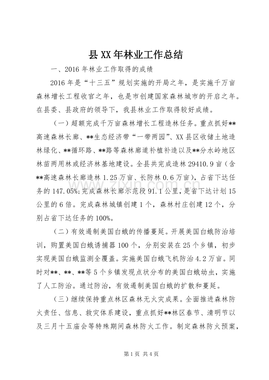 县XX年林业工作总结 .docx_第1页