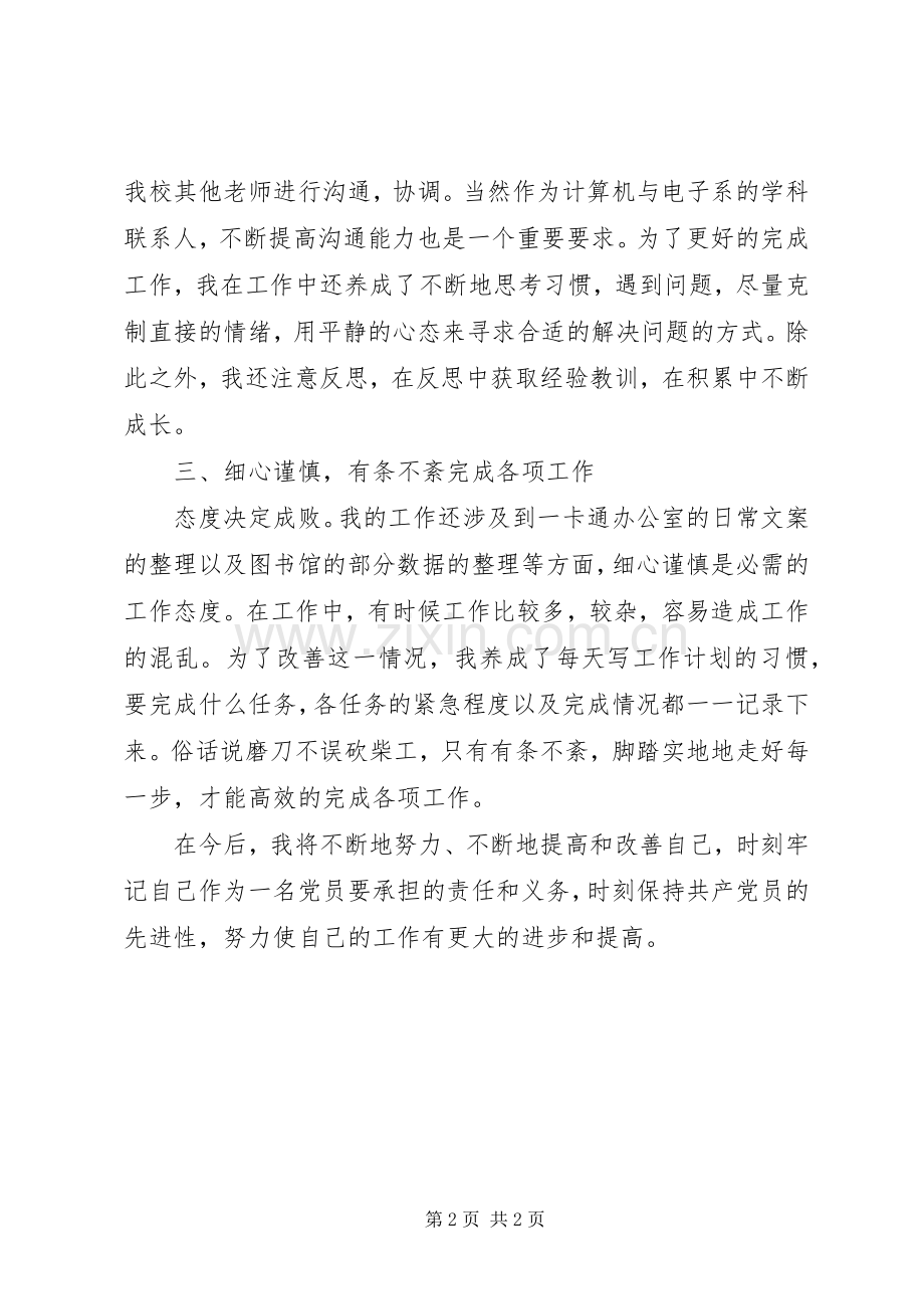 20XX年党员示范岗工作总结 .docx_第2页
