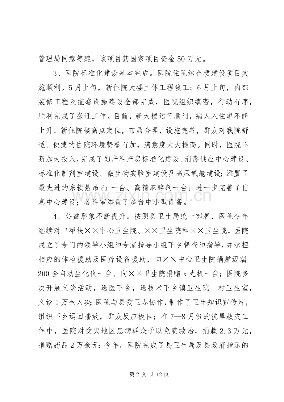 县中医院工作总结 .docx_第2页