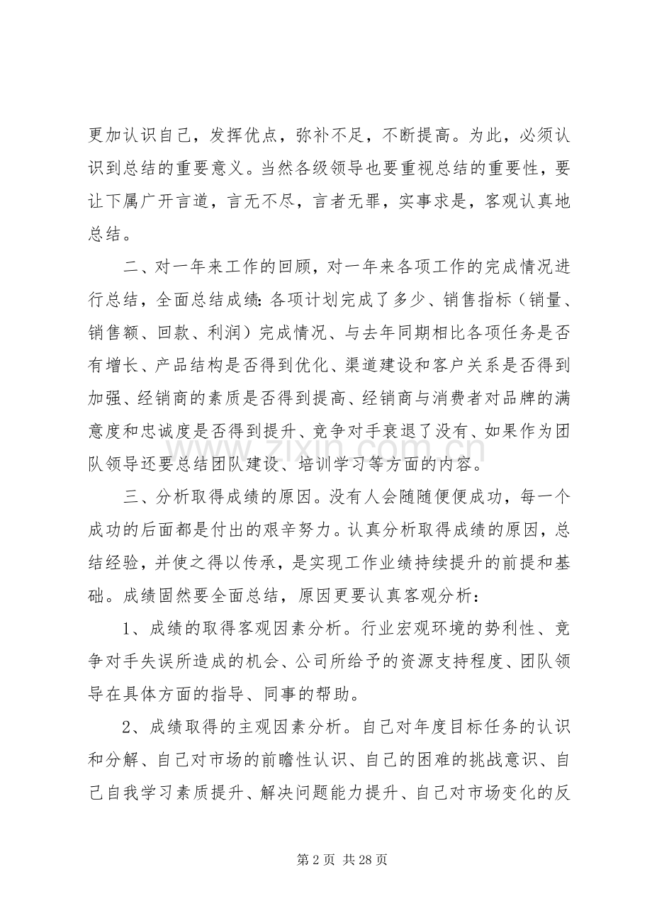 写好年终总结的五技巧 .docx_第2页