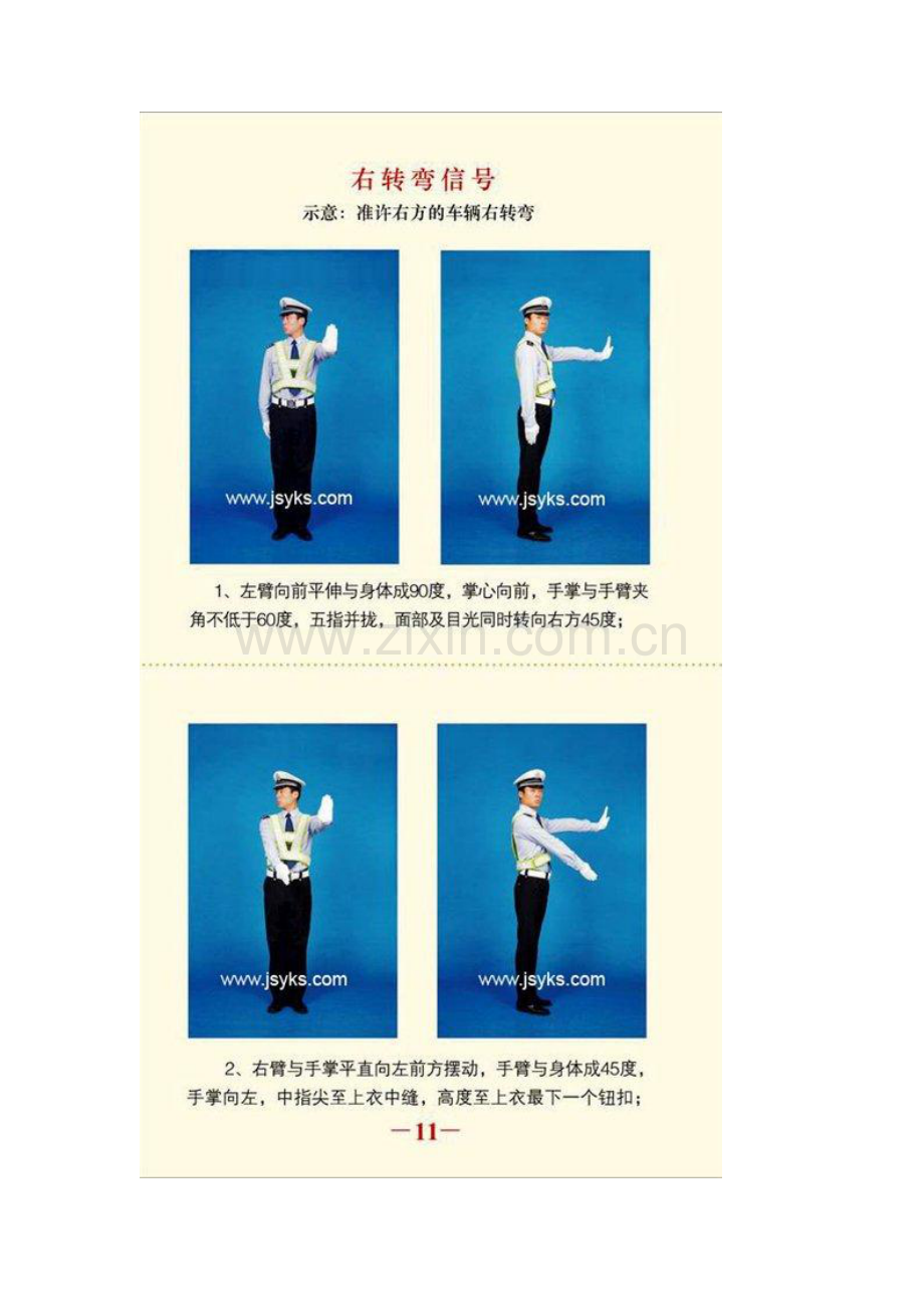 新交通警察新手势信号分解图.docx_第2页