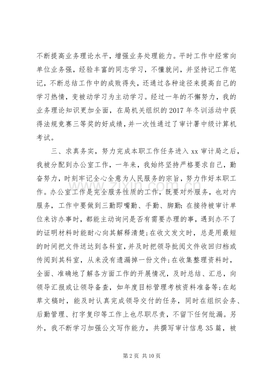 【20XX年公务员近三年个人工作总结】公务员三年工作总结.docx_第2页