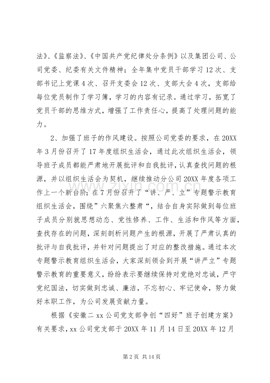 202X年公司党支部工作总结（定稿）.docx_第2页