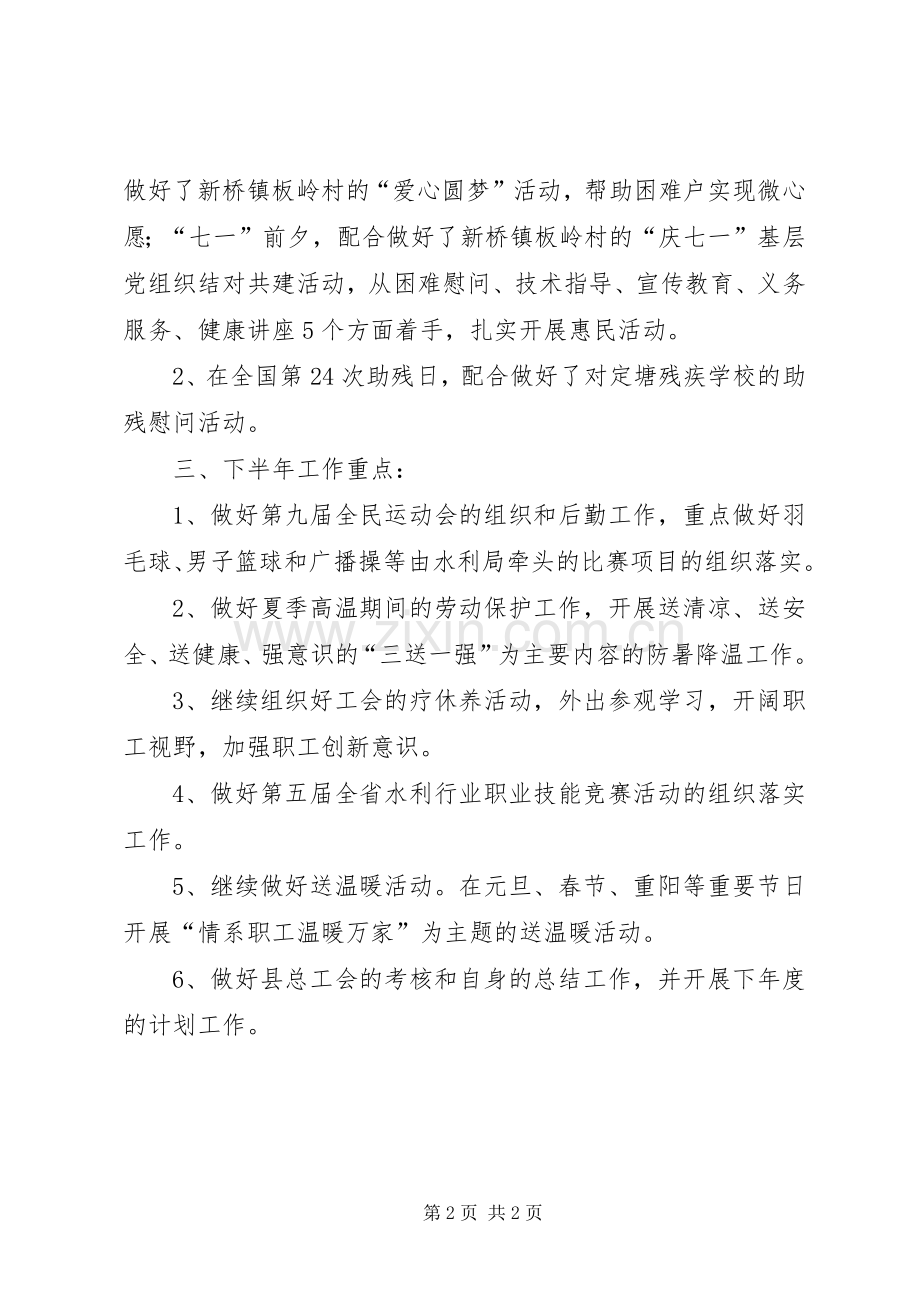 工会XX年上半年工作总结 .docx_第2页