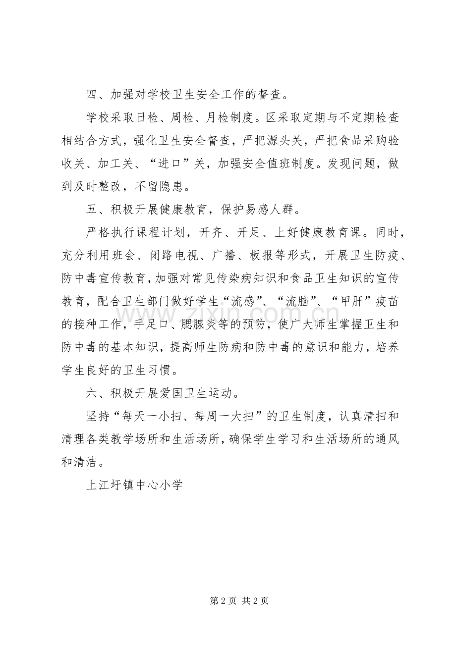 传染病防治管理工作总结 .docx_第2页