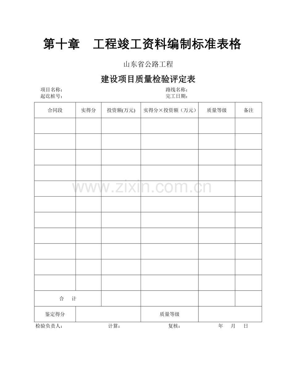 山东省公路工程全套表格2.docx_第1页