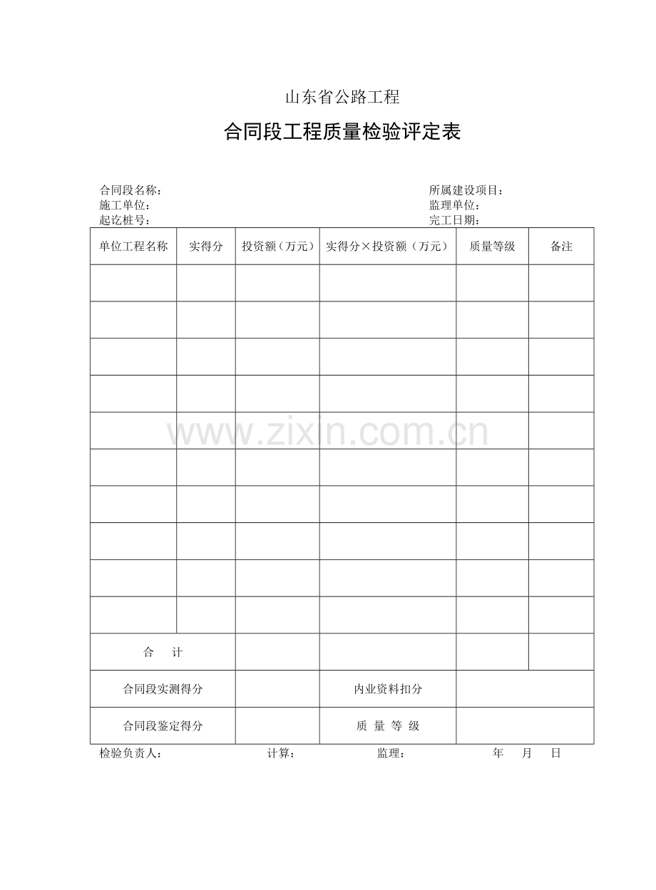 山东省公路工程全套表格2.docx_第2页