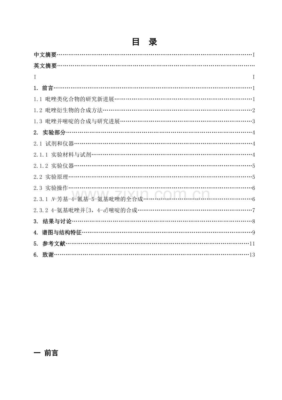 吡唑并嘧啶衍生物的合成与应用.docx_第1页