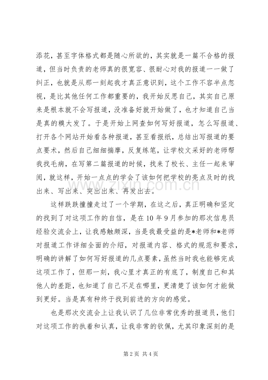 信息员经验总结 .docx_第2页