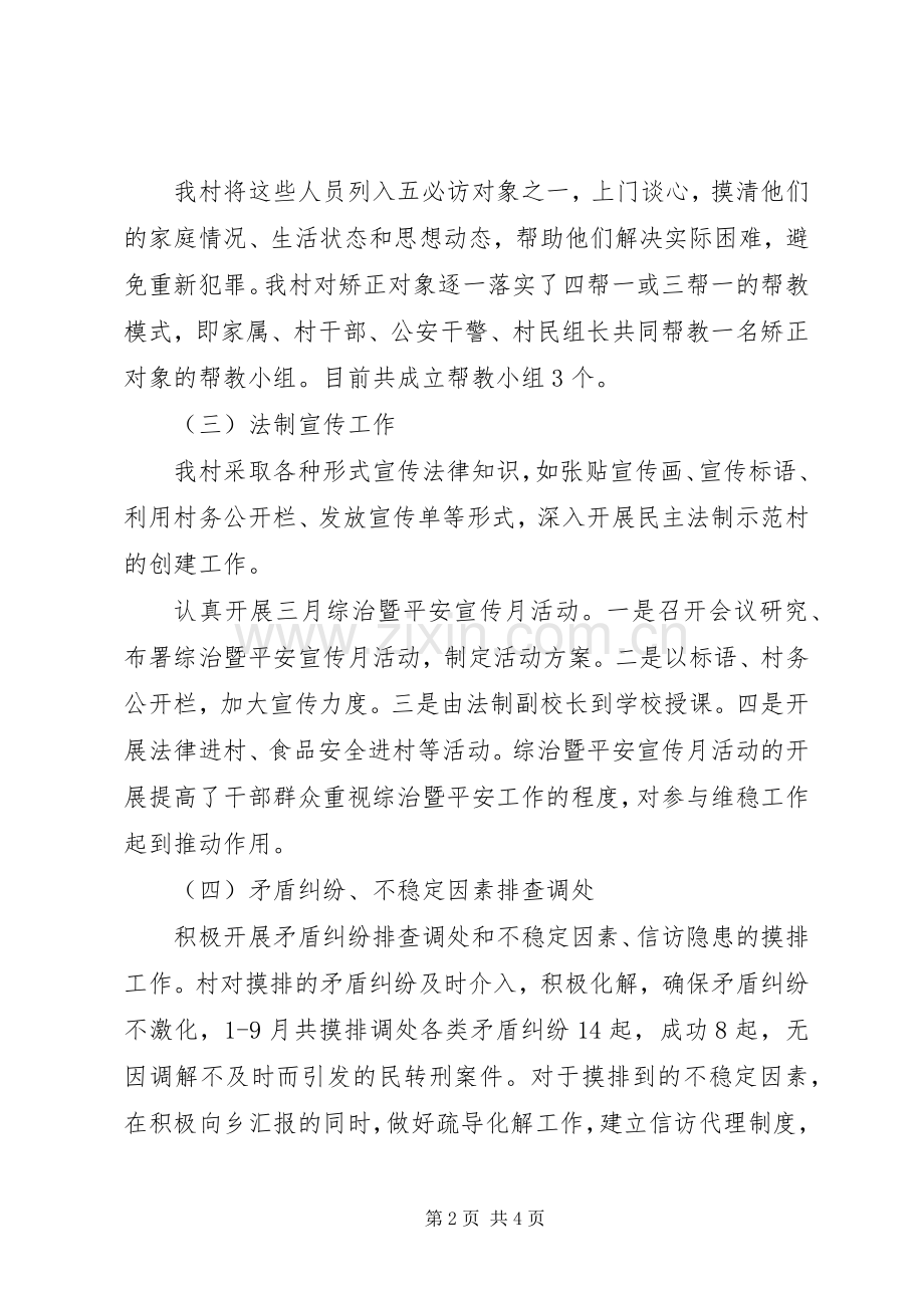 20XX年村平安创建工作总结.docx_第2页