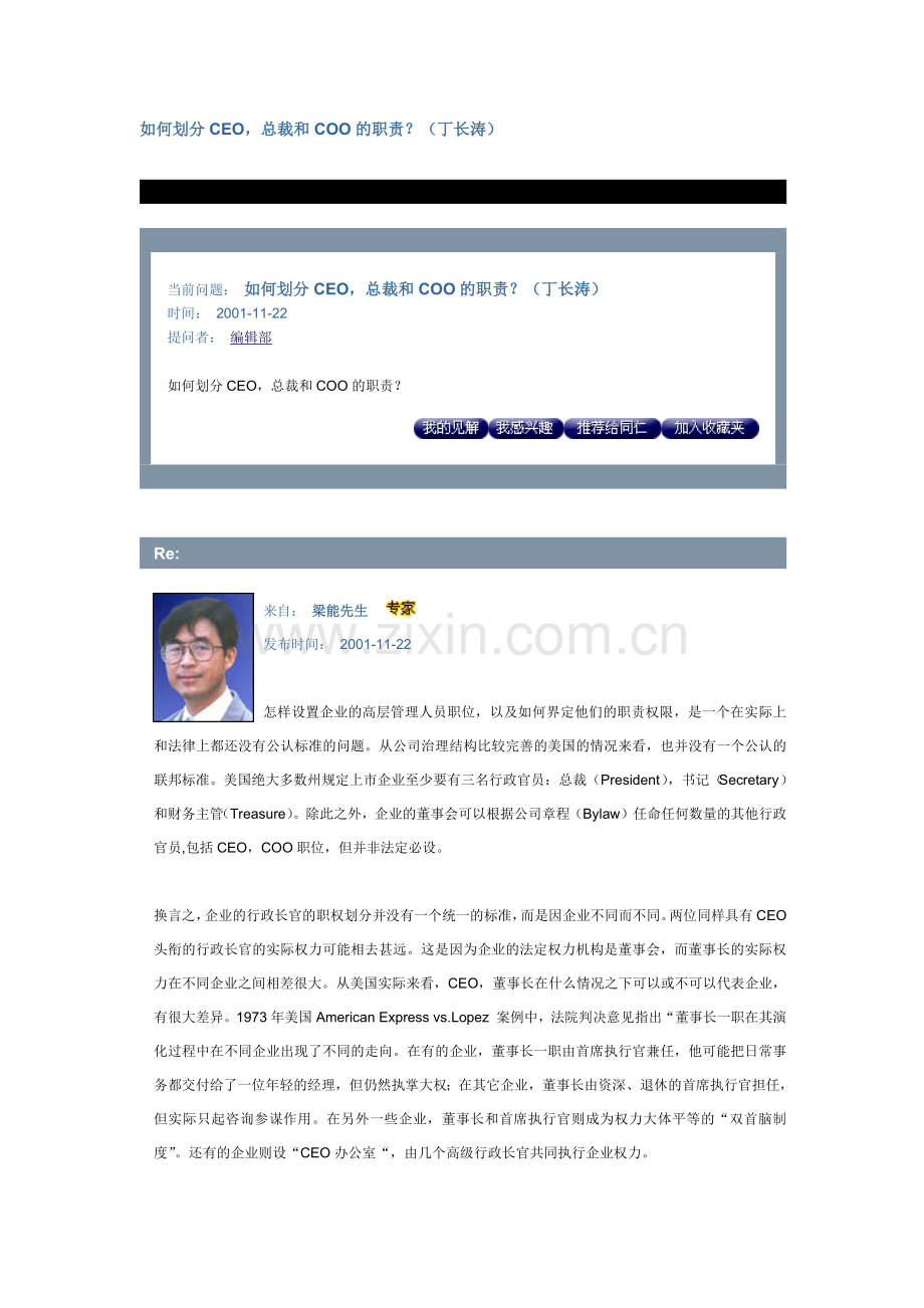 如何划分CEO总裁和COO的职责.docx_第1页