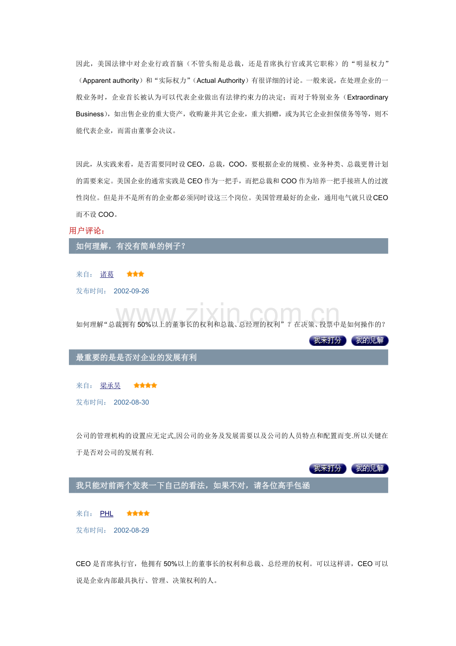 如何划分CEO总裁和COO的职责.docx_第2页