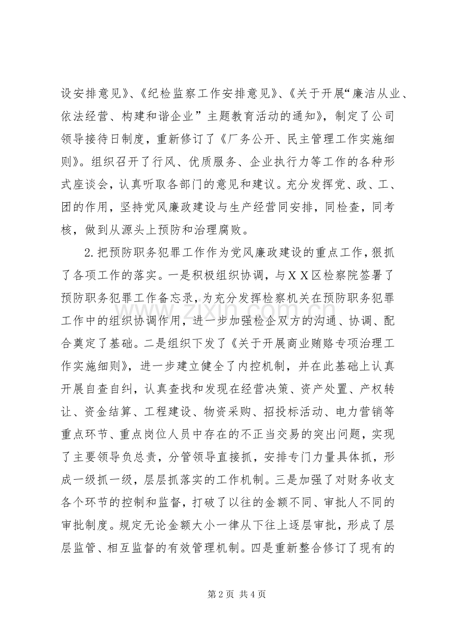 XX年电力个人工作总结 .docx_第2页