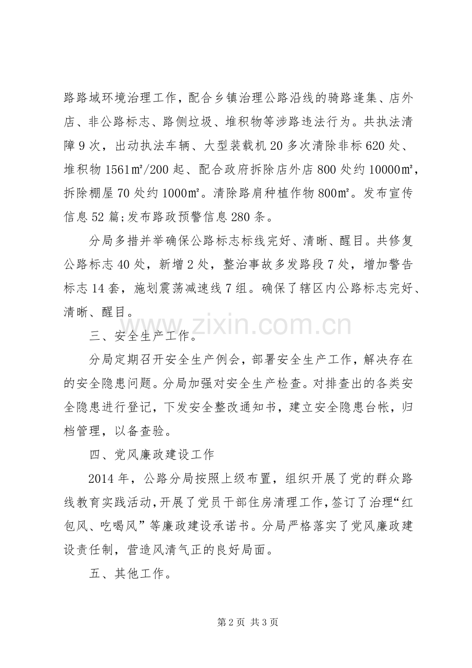 公路分局工作总结 .docx_第2页