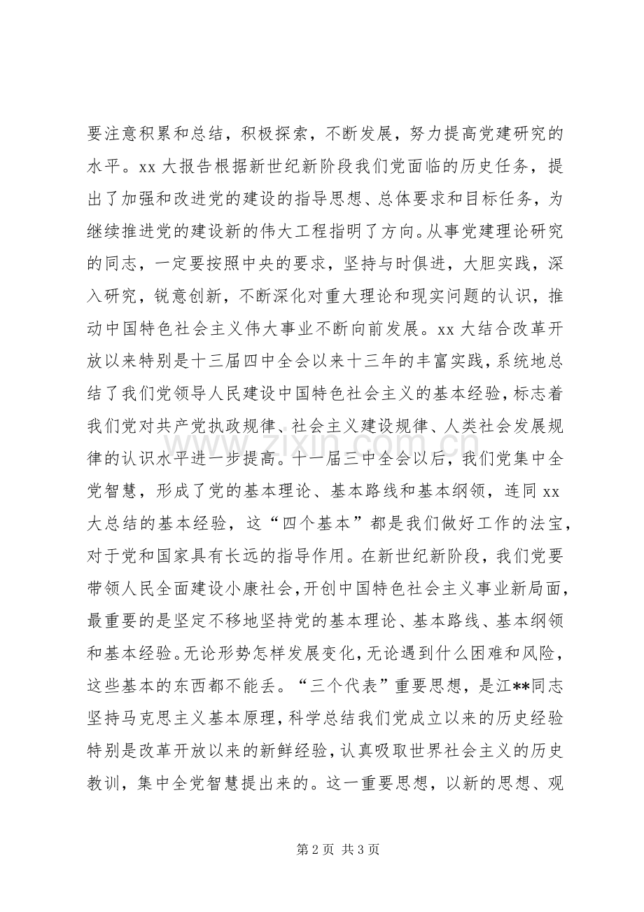 党课学习心得总结 .docx_第2页