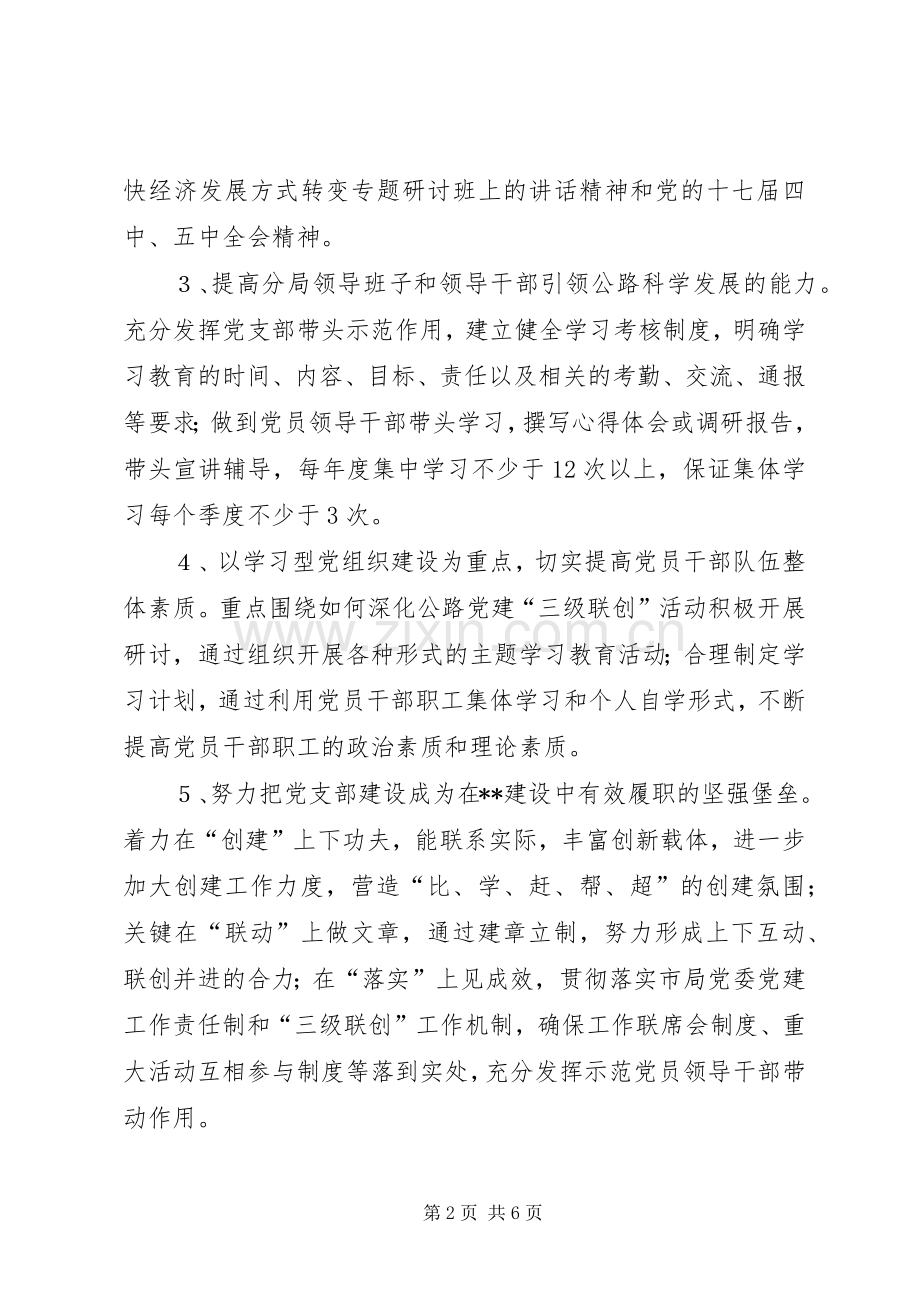 开展202X“路畅人和、服务海西”主题活动工作总结.docx_第2页