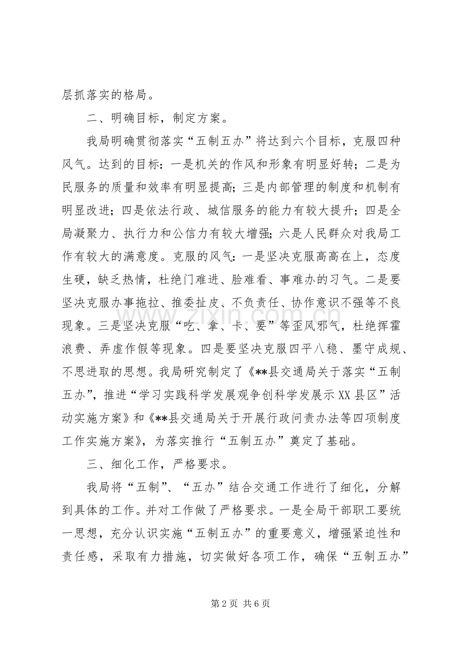 交通局五制五办工作总结 .docx_第2页