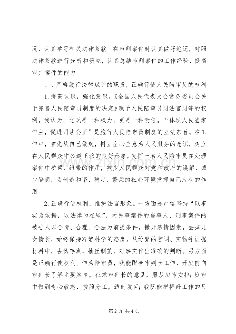 人民陪审员工作总结 .docx_第2页