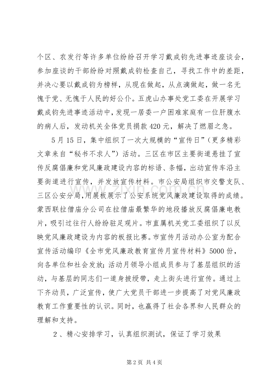 市党风廉政教育宣传月活动情况总结 .docx_第2页