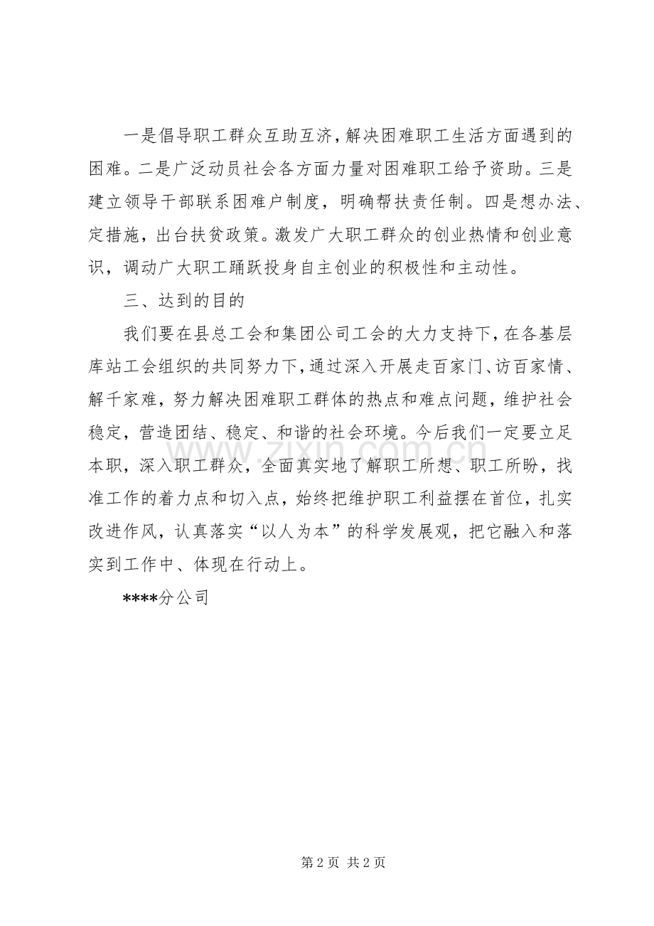 分公司开展帮扶困难职工活动工作总结 .docx_第2页