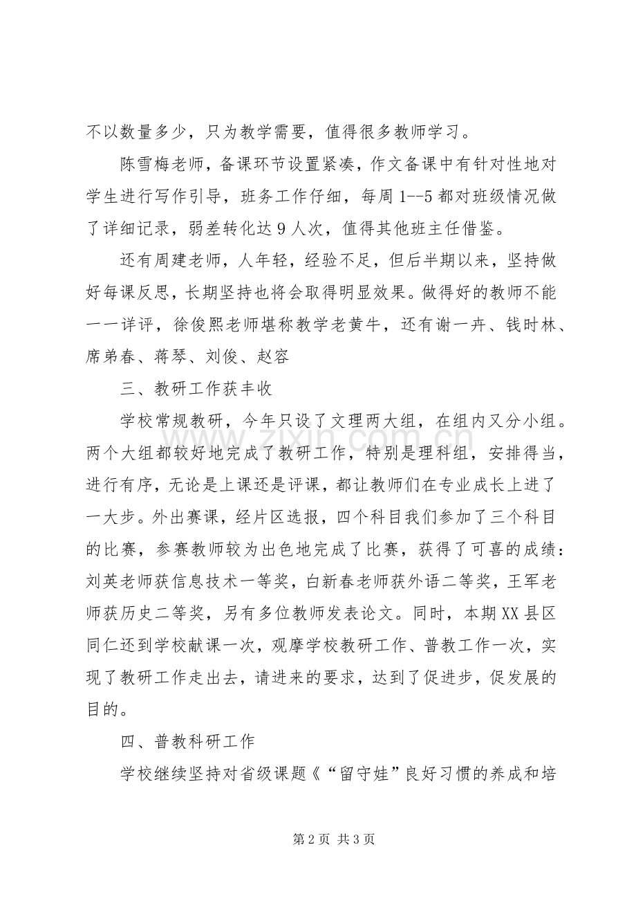 初中教导处工作总结 .docx_第2页