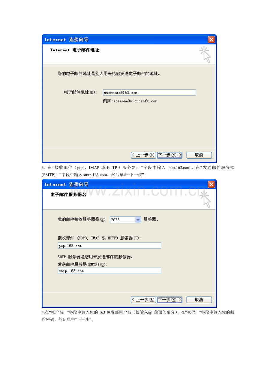 我怎样使用电子邮件客户端程序.docx_第2页