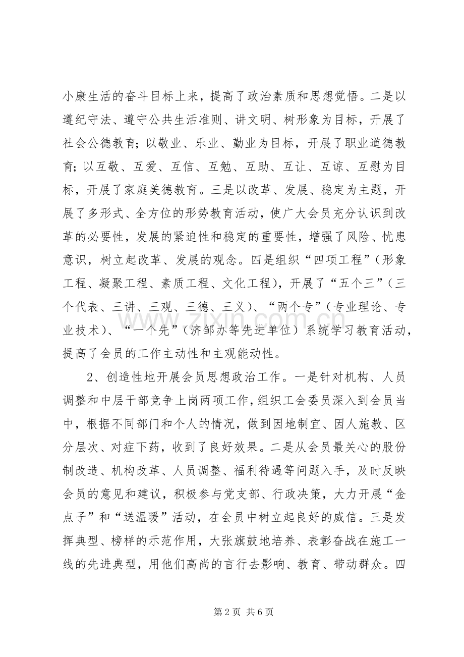 公路管理局工会工作总结 .docx_第2页