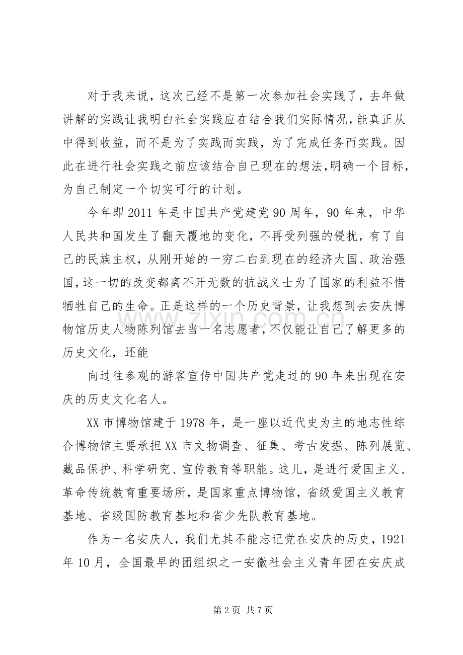 博物馆工作年终总结 .docx_第2页