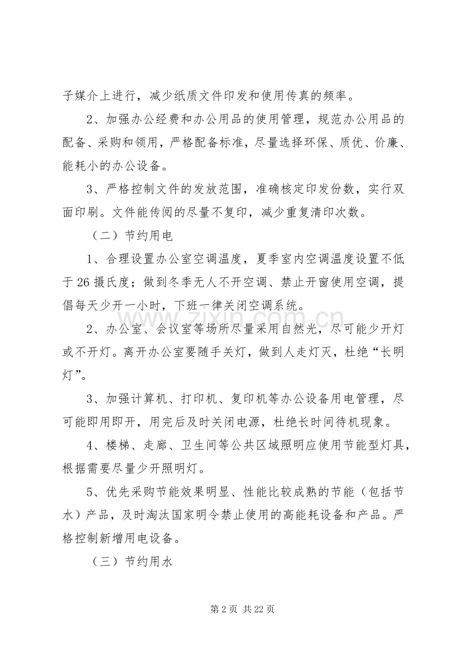 公共机构节能工作半年总结 .docx_第2页