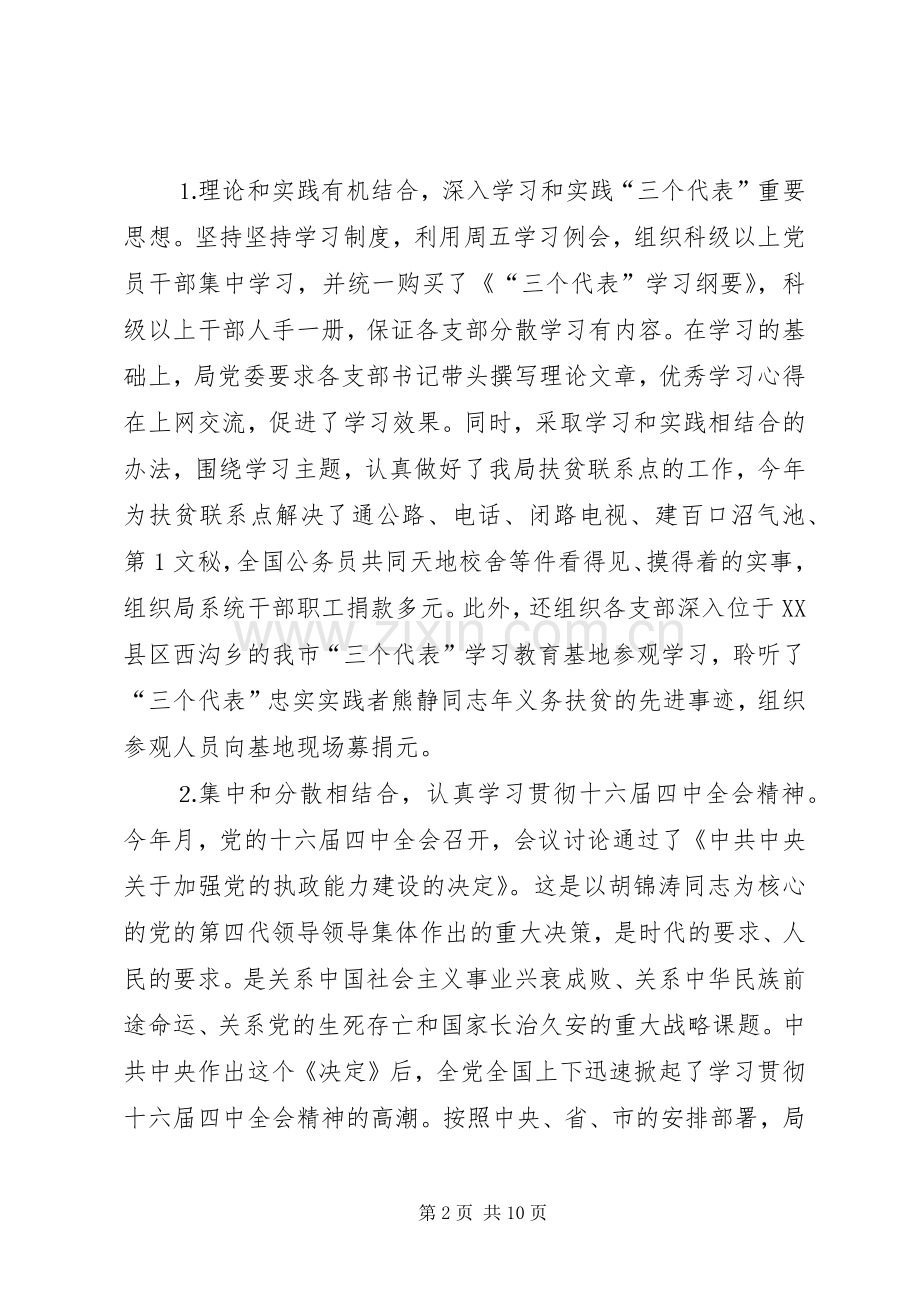 房管局年党建工作总结 .docx_第2页