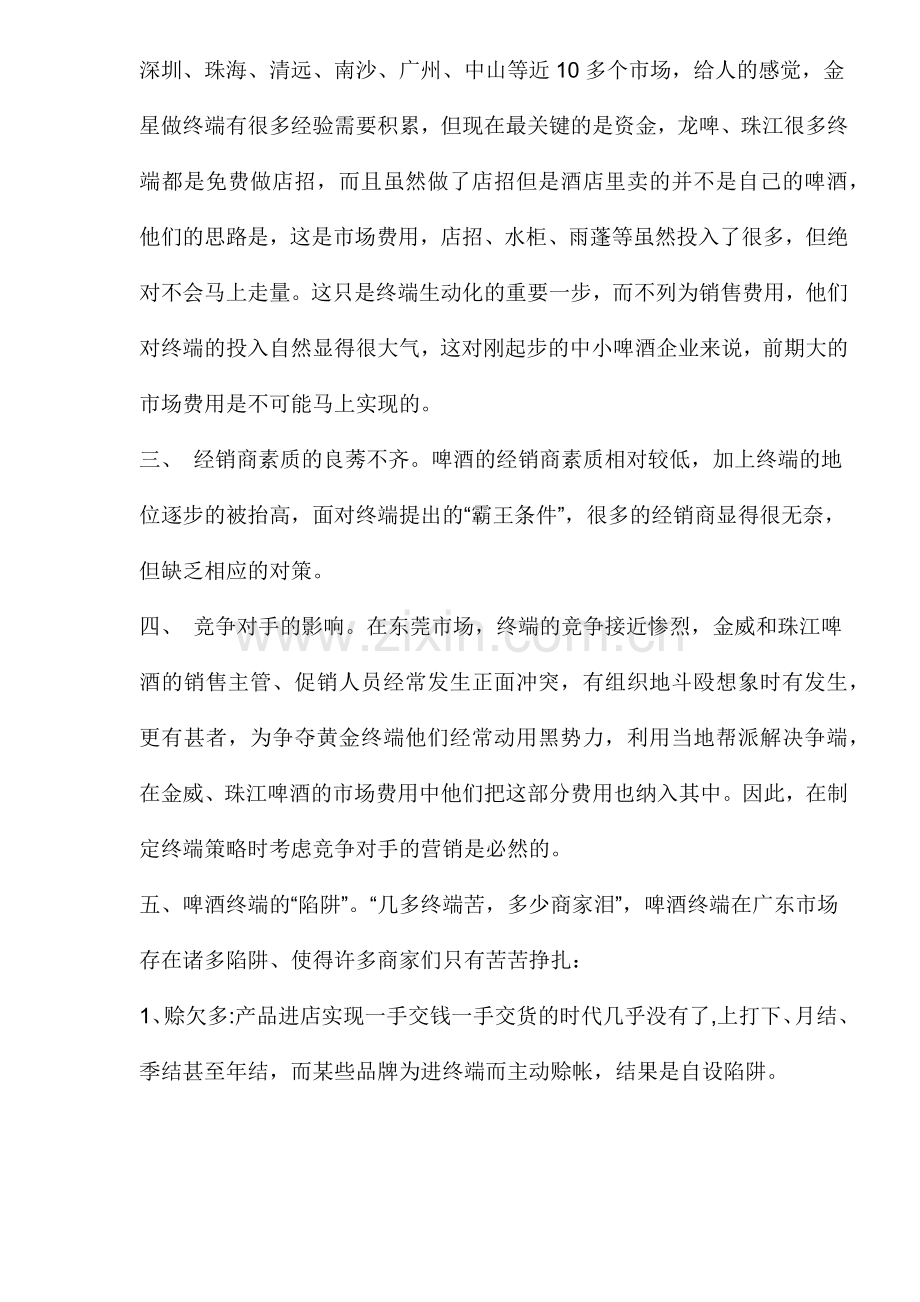 啤酒企业如何有效控制终端.docx_第2页
