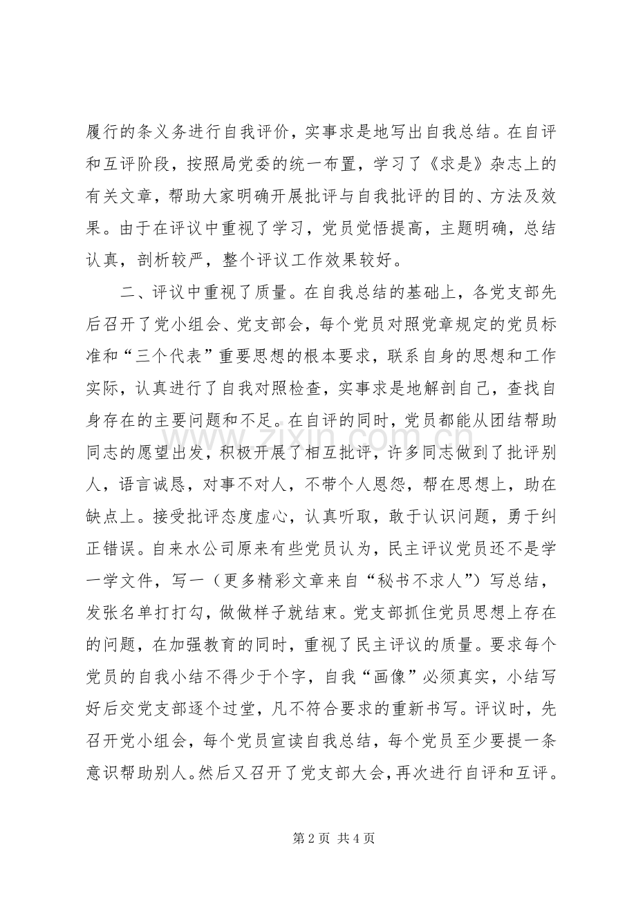 关于去年度民主评议党员工作总结 .docx_第2页
