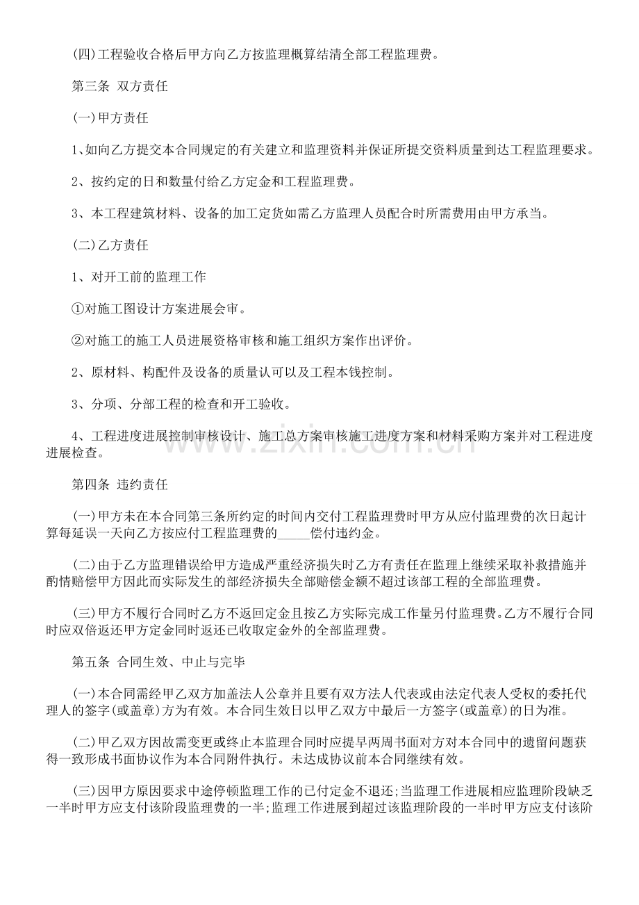 工程监理合同(家庭居室装饰装修).doc_第2页