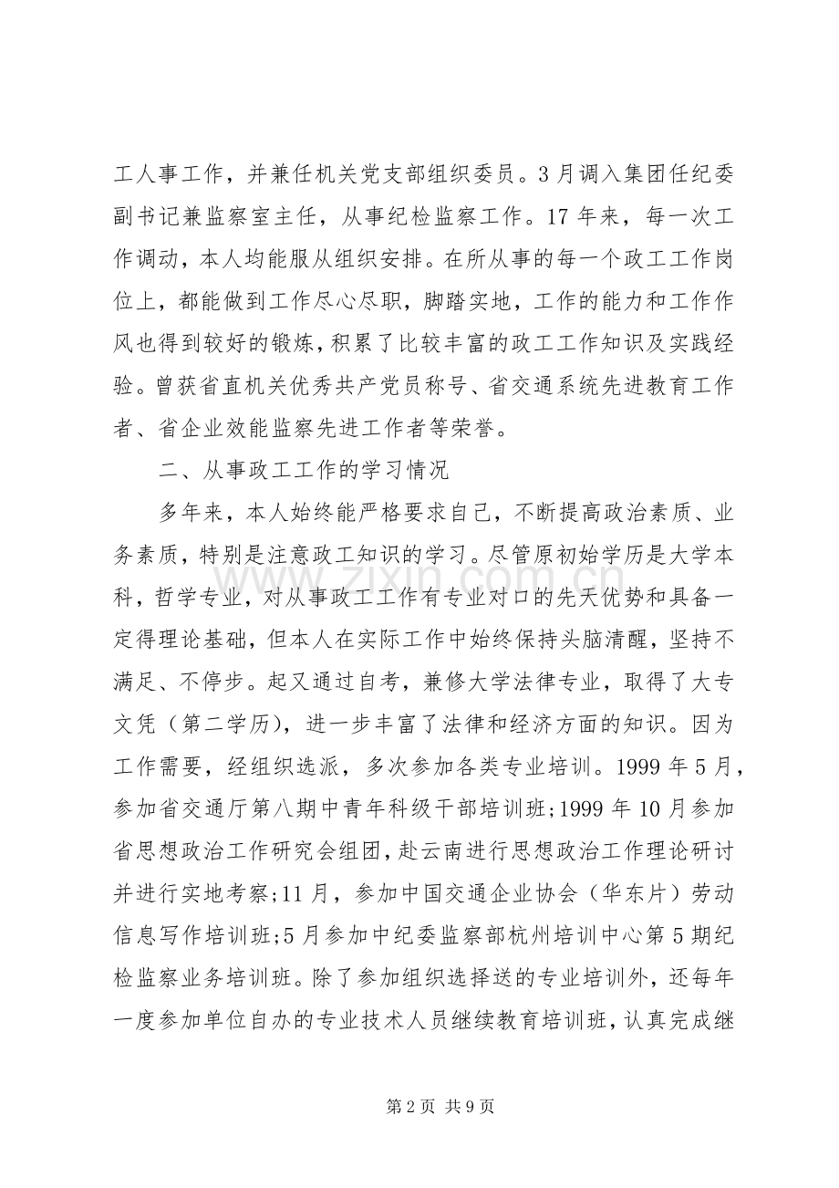 公务员XX年工作总结范文 .docx_第2页