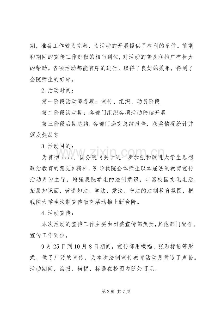 中学法制教育总结 .docx_第2页