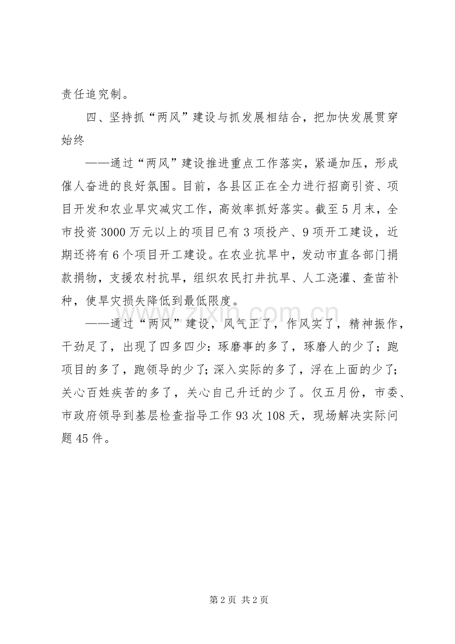 党风廉政建设和工作作风建设工作总结 .docx_第2页