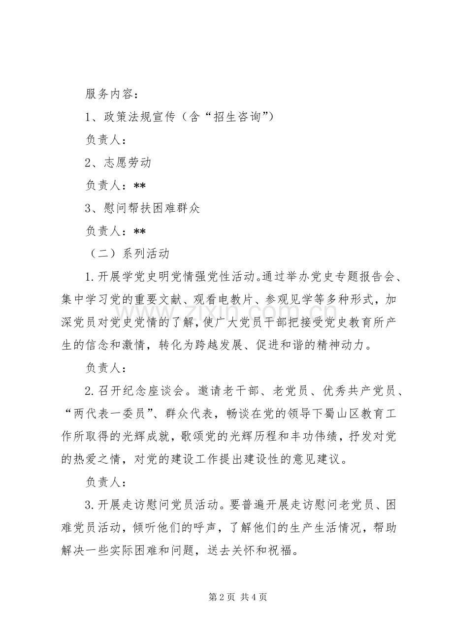 学校纪念建党95周年活动总结 .docx_第2页