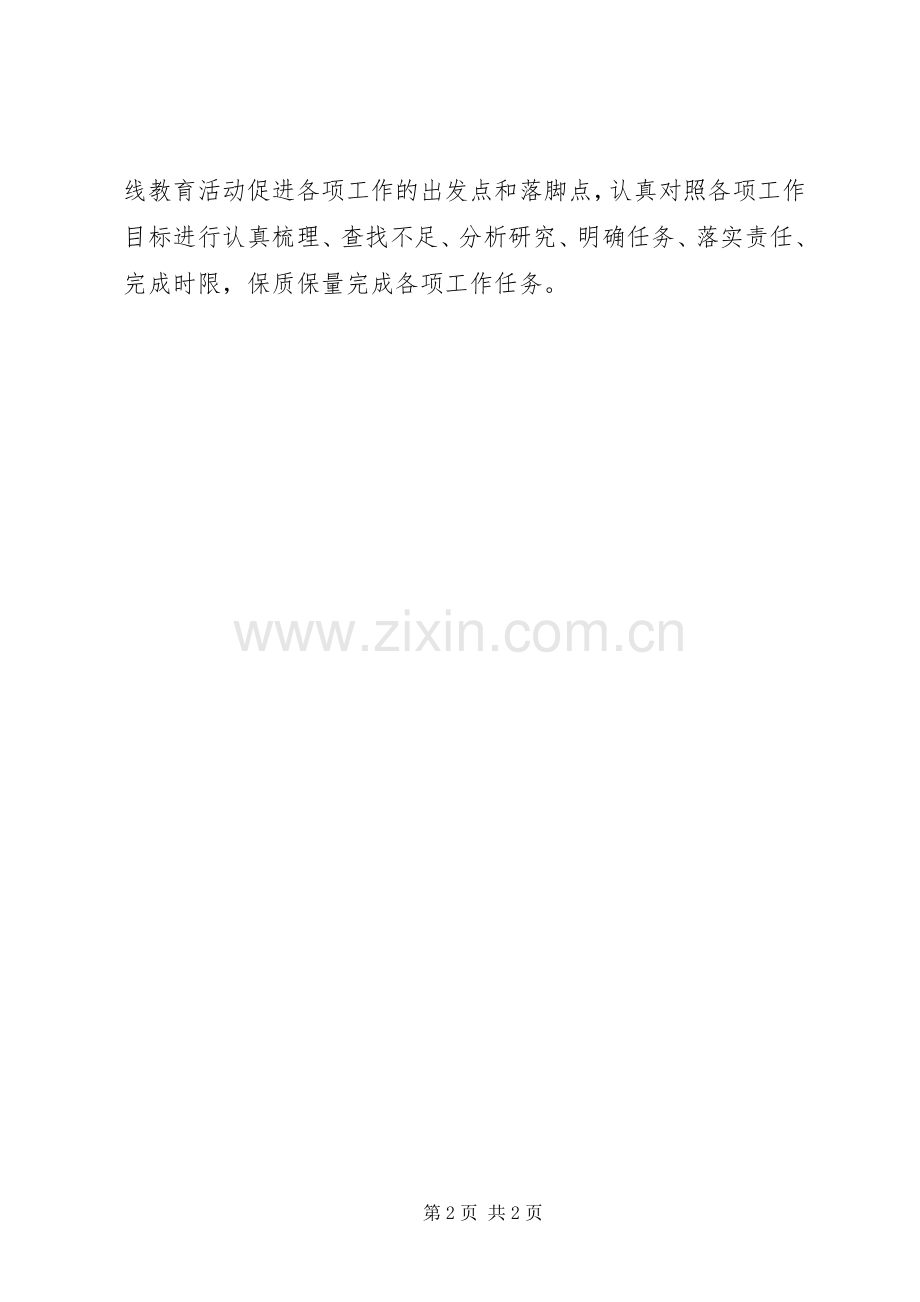 党的群众路线坚持“四个结合”实践活动总结 .docx_第2页