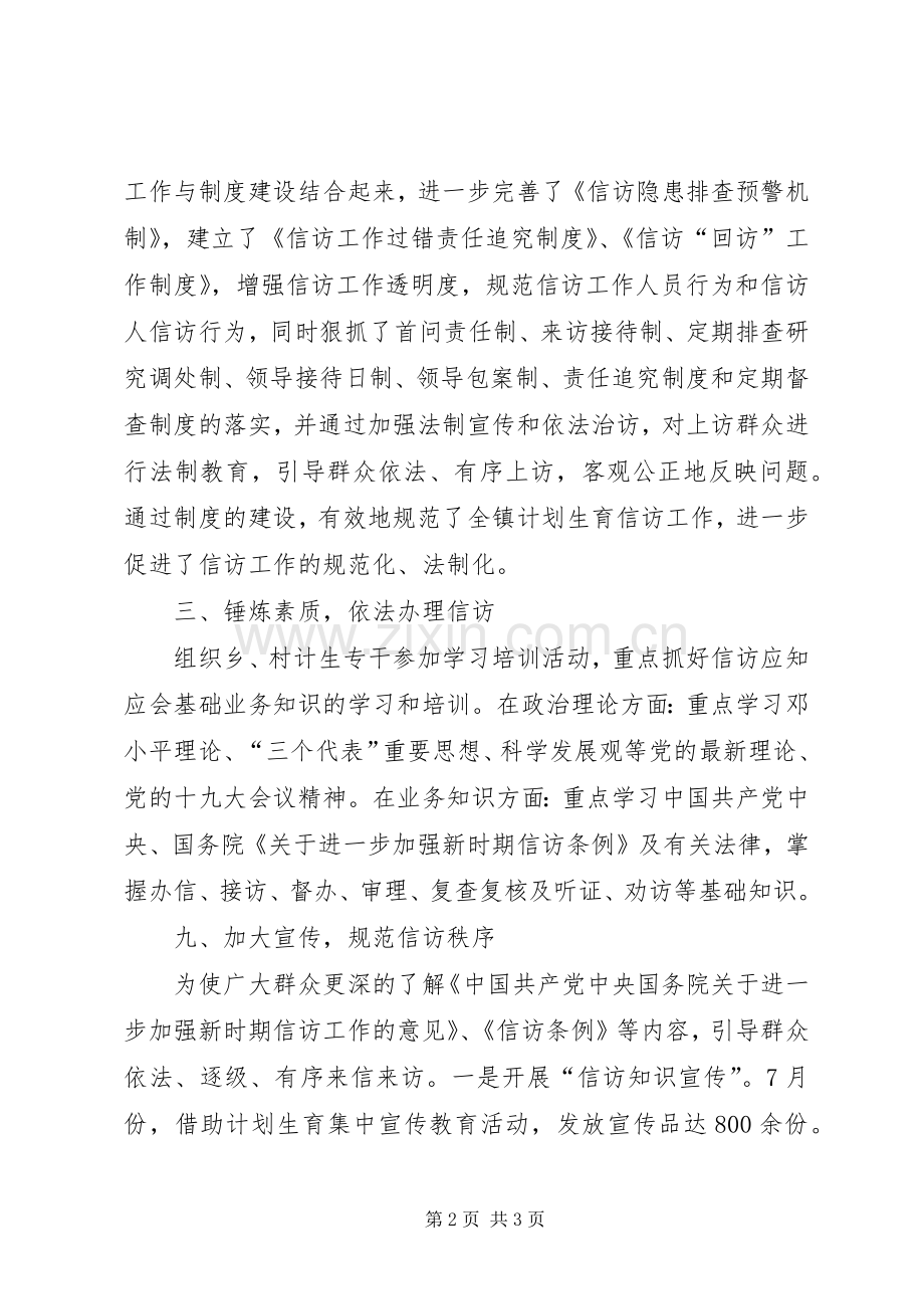 XX年乡镇计生办信访工作总结 .docx_第2页