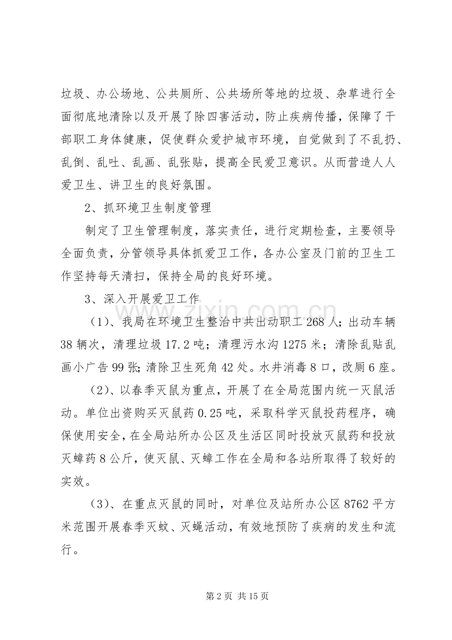 上半年创卫工作总结 .docx_第2页