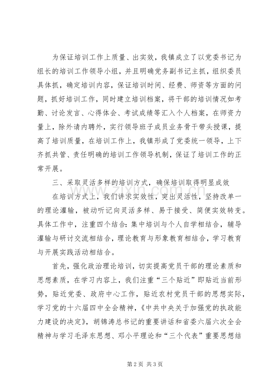 XX镇党员干部冬季培训工作总结 .docx_第2页