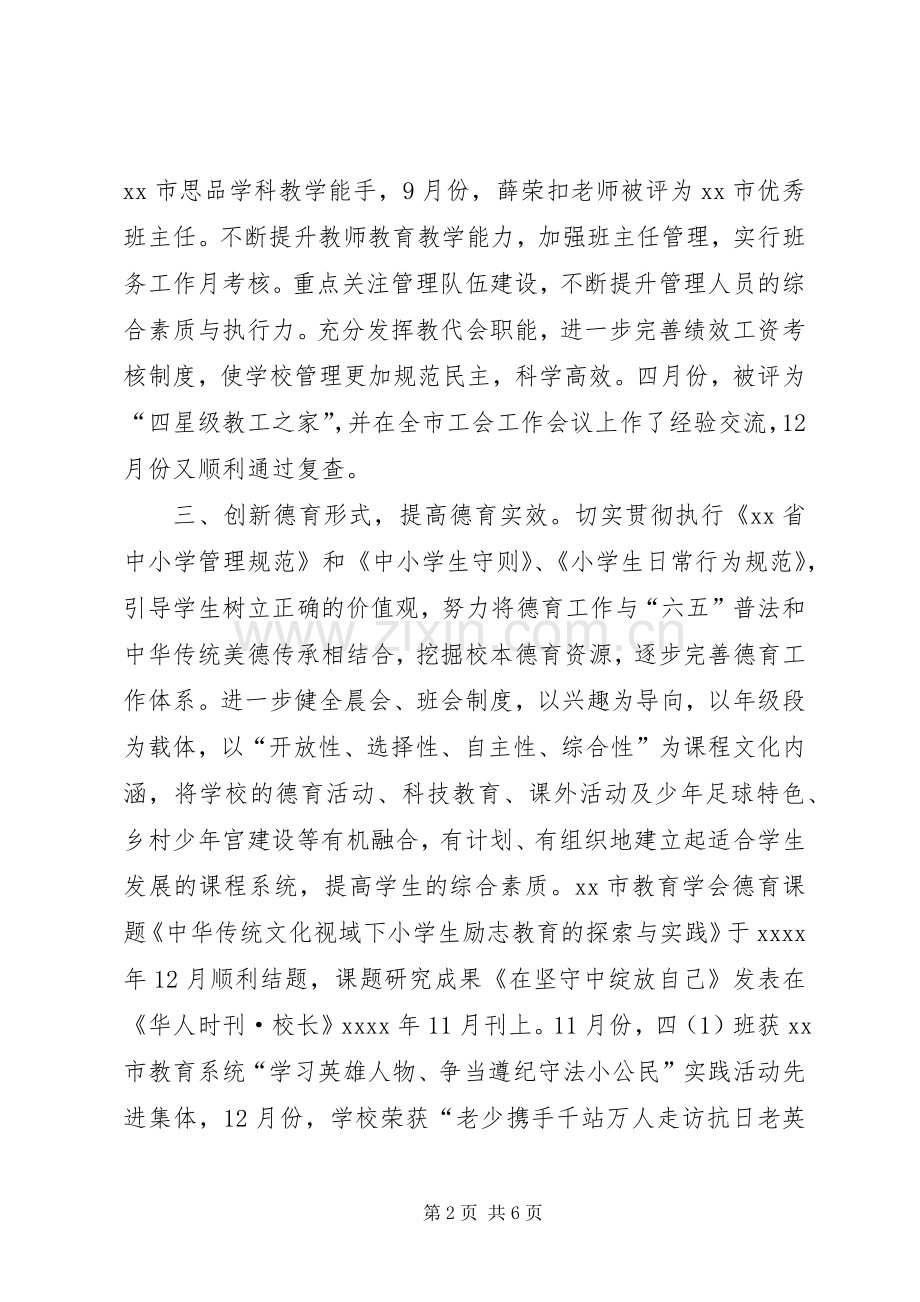 小学XX年工作总结 .docx_第2页
