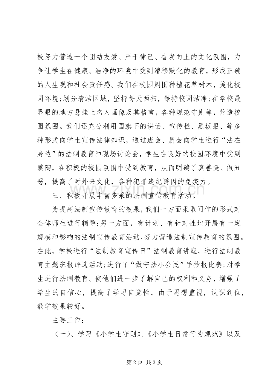 学校“124”法制宣传日活动总结 .docx_第2页