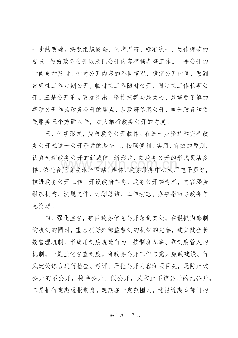 市畜牧水产局政务公开总结 .docx_第2页