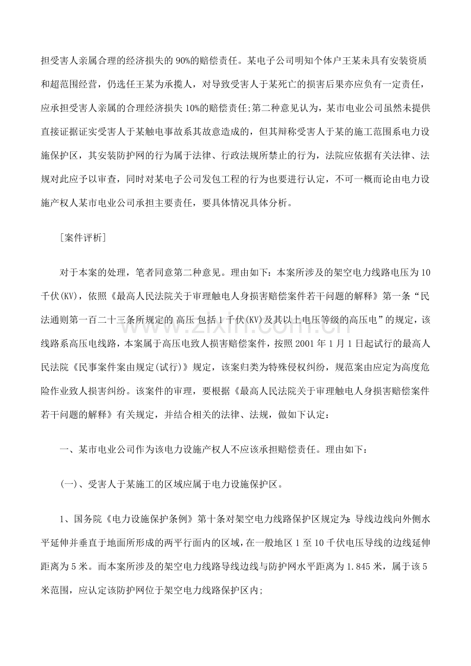 在电力设施保护区安装防护网触电伤亡如何赔偿.docx_第2页