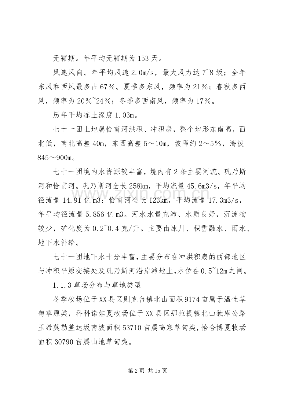 余湾乡落实草原补奖政策工作总结 .docx_第2页