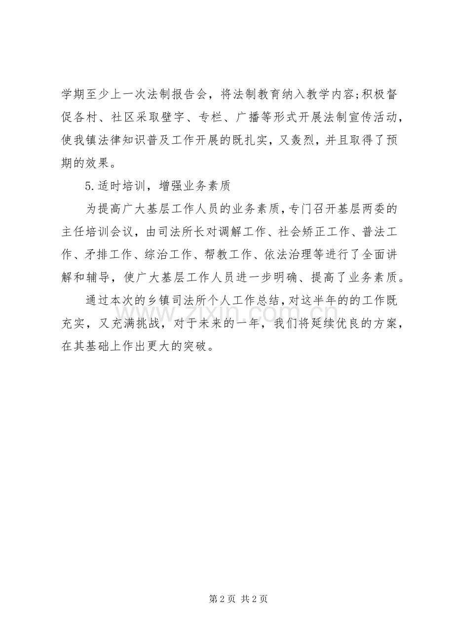 乡镇司法所个人工作总结 .docx_第2页