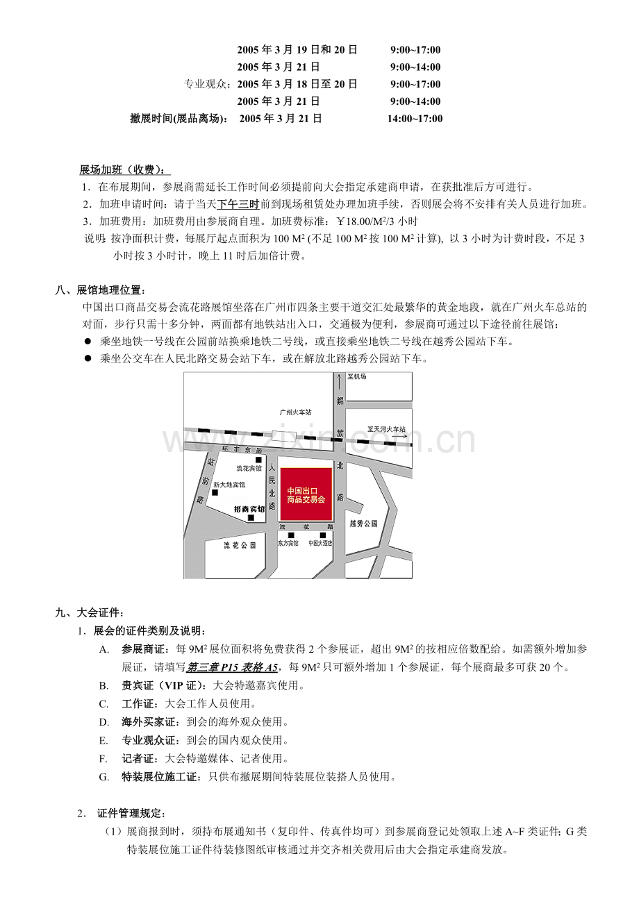 我国国际家电博览会.docx_第2页