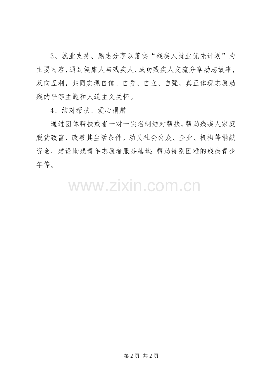 XX年五图小学助残阳光行动活动总结 .docx_第2页
