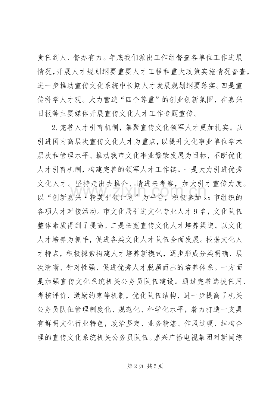 宣传文化人才工作总结 .docx_第2页